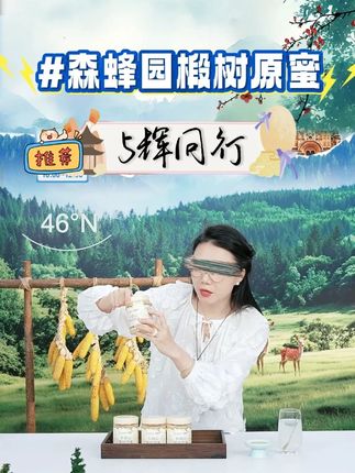 【森蜂园】长白山椴树原蜜500g*4瓶/组自然成熟蜜好蜜花香 #椴树原蜜 #长白山椴树原蜜 #原蜜 #蜂蜜 #口感特别好 @DOU+小助手 @DOU+上热门