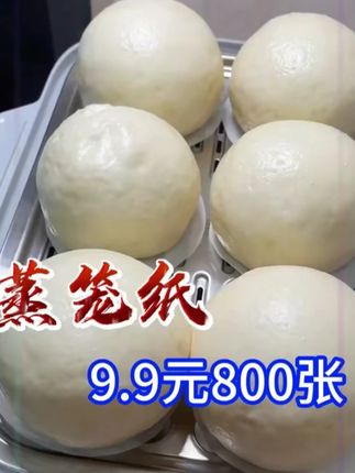 活动中,买400送400,到手800张 活动中,买400送400,到手800张 #蒸笼纸 #蒸笼纸真的是便宜又好用