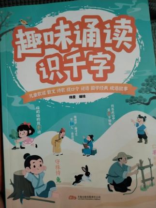 幼儿园的小朋友,千万不要死记硬背的识字,准备这本,内容很丰富,每天读一读,培养阅读习惯,提升语言表达能力 #小学语文 #幼小衔接 #幼儿园 #诵读识千字