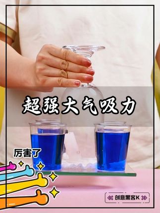 科普百遍不如实验一遍,让孩子玩虚拟的手机游戏,不如在动手实验中感受各种真实的物理化学现象,满足好奇心,激发求知欲#物理启蒙 #亲子实验