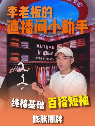 上身大牌感的T恤,三件不过百!没拍到的快去拍吧~ #纯棉t恤 #休闲减龄穿搭 #百搭打底衫 #李晨nic直播间 #潮牌男女同款