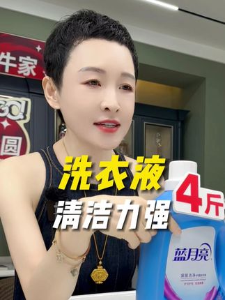 泡沫丰富,去渍力强#洗衣液 #蓝月亮洗衣液 #去污神器