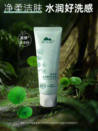 姐妹们,今天给大家推荐一款超棒的氨基酸洁面乳,它的质地非常温和,能够深层清洁肌肤,就算你是敏感肌也没关系,完全不用担心刺激的问题。而且它还特别添加了积雪草精华,可以在清洁的同时滋润皮肤,让肌肤保持水润状态,洗完脸之后感觉超级舒服。 #好物推荐分享 #洗面奶 #好产品分享 #氨基酸洁面 #洁面乳温和不刺激 @DOU+好生意 @DOU+小助手