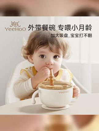英氏婴儿辅食碗吸管碗宝宝自主进食吃饭喝汤防摔吸盘碗不锈钢餐具 #英氏辅食碗 #英氏