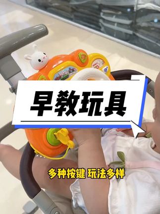 宝宝出门不肯坐推车或坐不久,可以给他安排一个推车方向盘,体验驾驶快乐,有音乐还可以锻炼小手精细动作 #宝宝玩具 #出门遛娃 #母婴 #益智玩具 #动手动脑