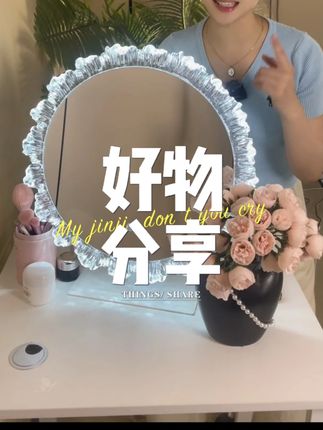 为什么这款梳妆镜这么火? 专业化妆镜,光度随意调节,还能三色调光。福利出了!#镜子 #化妆镜 #太阳花镜子 #巨红家居梳妆镜化妆镜