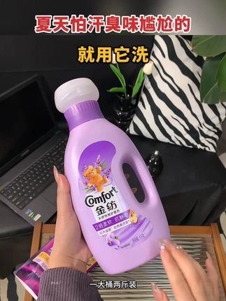 金纺家家必备,秋冬天洗衣服放金纺,护衣护色还护型#柔顺剂 #金纺 #金纺柔顺剂 #衣服柔顺剂持久留香 #洗衣液柔顺剂 X