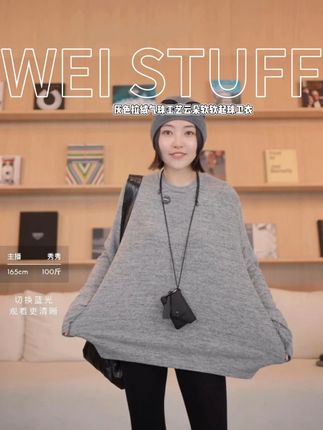 WEI STUFF“起球T”灰色拉绒气球工艺云朵软软起球卫衣#卫衣穿搭 #时尚穿搭 #T恤