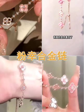 合金手链 粉色小众幸运草手链设计师款轻奢气质手链 FD032 #手链 #手链饰品 #时尚饰品 #四叶草手链 #上热门