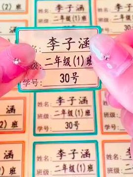 幼儿园小学生班级学号名字贴透明自粘防水防刮定制 #开学好物 #姓名贴 #定制 #防水