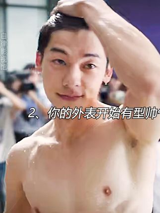 请记住“梧高凤必至,花香蝶自来”争取在不久的将来,让身边的朋友们对你刮目相看。衷心祝愿你早日实现颜值与实力的双重逆袭!#变帅真的很简单 #改变自己#烟酰胺 #自律遇见更好的自己