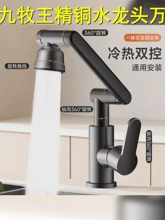 九牧王精铜机械臂万向冷热水龙头家用洗手盆厨房洗菜盆台盆洗脸池 #万向水龙头 #水龙头