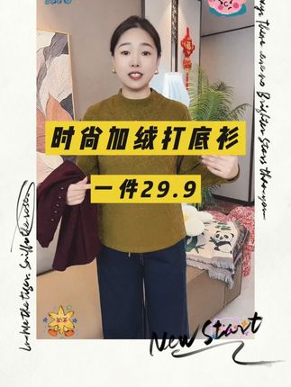 冬季新年女士加绒加厚一体绒保暖打底衫(26588 洋气款) # 一体绒打底衫 #冬季保暖 #新年上衣