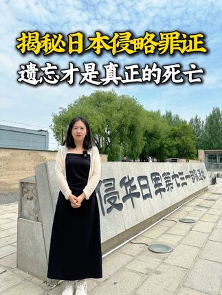 这本书会告诉我们:有些伤口必须永远记得,不是为了延续仇恨,而是为了让光明永远停留在这片土地。#731电影 #勿忘国耻 #好书推荐 #南京大屠杀