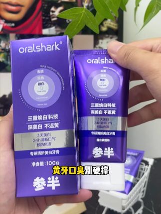 参半牙膏 宝子们,这个牙膏你一定要试试#参半 #美白牙齿口气清新 #色修牙膏 #好物推荐