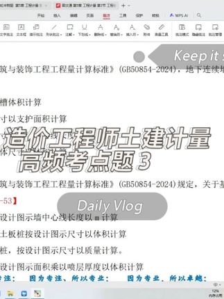 造价工程师土建计量高频考点题 3 造价工程师土建计量高频考点题 3#土建计量 #雷哥土建计量图文通 #造价工程师 #考前押题 #造价师