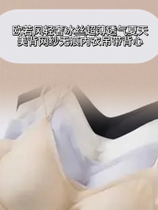 内衣别乱买了,这款轻薄舒适的内衣真的承托起来我美丽~#内衣推荐 #面料舒适透气