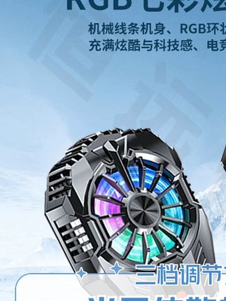 郝劭文推荐直播必备散热器|恒远数显半导体制冷 三档背夹插电手机通用游戏 #散热器# 手机撒热器 #手机游戏散热器# 手机直播散热器 #背夹散热器 #郝劭文推荐直播必备散热器# 三档背夹插电手机通用游戏