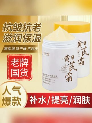 #黄子韬 【官方正品】莹润黄芪霜500g 保湿滋润提亮肤色改善干燥柔润大容量#黄芪霜正品 #保湿滋润 #提亮肤色 #大容量护肤品收纳袋