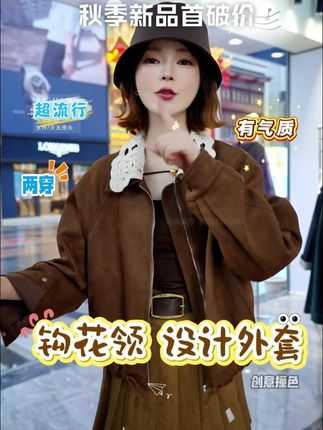 【香香严选】‘钩花棕裳“2025秋季琥珀流光短外套钩花领设计#显瘦穿搭 #轻奢女装 #ootd穿搭 #美出高级感 #谁穿谁好看