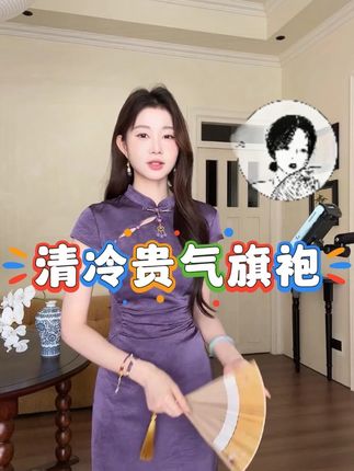 【清光曲】清冷贵气千金旗袍连衣裙气质显瘦轻奢 #显瘦穿搭 #今天穿什么 #旗袍 #一尧 #连衣裙