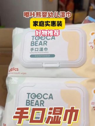 夏日救场王!嘟咔熊湿巾冷藏后擦汗,宝宝秒变清凉小熊#嘟咔熊湿巾 #婴儿手口湿巾