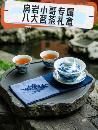 #房岩小哥 直播带货名场面!!八大名茶组合装,包含:铁观音,大红袍,金骏眉,小种,普洱,龙井,碧螺春,牛栏坑肉桂!每一条茶都支持试喝,另送一套中国汝瓷茶具。#茶叶#召唤茶友##好物推荐#无限回购的宝藏单品