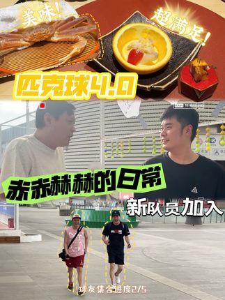 运动小分队的队伍又壮大了 #全抖音都在为奥运健儿加油#追奥的夏天#匹克球#赤赤赫赫的vlog