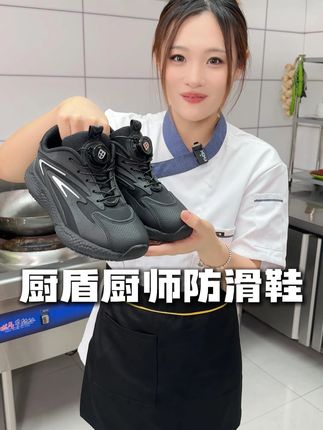 餐饮人上班啊就要穿这种休闲又防滑的鞋子! #透气舒适 #防滑运动鞋 #好穿不累脚 #防滑耐磨 #厨盾厨师鞋