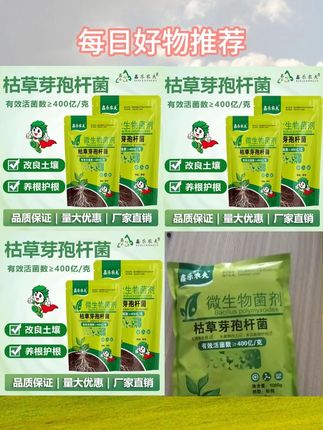 #枯草芽孢杆菌微生物菌肥 #400亿含量微生物菌肥 #土壤改善菌肥 #抗重茬菌肥 #促生根菌肥 枯草芽孢杆菌400亿含量微生物菌肥土壤改善抗重茬促生根防死棵
