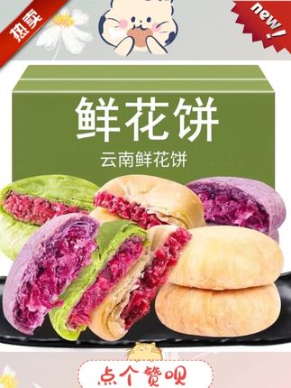 相中麦云南经典玫瑰鲜花饼整箱营养早餐玫瑰花晚上必备充饥食品 #零食推荐 #吃货必备 #追剧小零食 #玫瑰鲜花饼 #鲜花饼