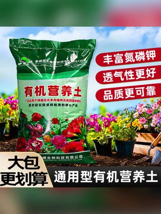 不臭不板结养花通用专用有机均衡花肥土壤种植#通用有机营养土 #有机营养土 #有机营养土有机肥 #营养土 #营养有机土