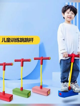 益智青蛙跳玩具跳跳杆亲子互动手眼协调加厚防滑平衡运动感统训练#益智玩具 #青蛙跳玩具 #亲子互动 #手眼协调训练 #儿童玩具