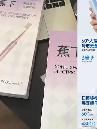 蕉下智能扫振一体声波电动牙刷成人家用高档软毛护龈牙刷超长待机 #智能牙刷 #护龈电动牙刷 #超长待机牙刷