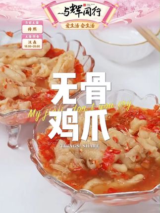 满山馋柠檬酸辣红油川香去骨无骨鸡爪解馋零食网红熟食即食#无骨鸡爪 #去骨 #解馋 #即食 #零食