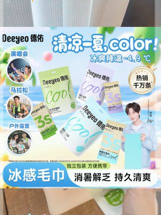 夏天演唱会音乐节必备啊啊啊!!#德佑 #冰感小毛巾 #更大更凉更好用 !冲它!! #夏日必备 #出门必备 #无限回购的宝藏单
