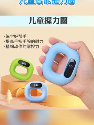 提高孩子控笔运笔能力,增加手指手腕力量,选它就对了#握力圈推荐 #智能握力圈 #控笔运笔 #手腕力量训练 #握力圈