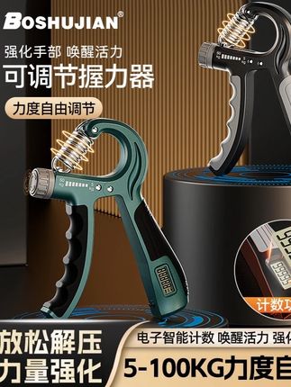 博舒健【电子大屏】握力器男女核心手指训练器手部练指力量锻炼训练#博舒健握力器 #手部锻炼 #握力器 #握力器训练臂力 #握力器训练