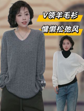 超温柔超好看V领羊毛衫,慵懒松弛调调!舒服又百搭#羊毛衫 #v领毛衣 #毛衣 #秋冬穿搭 #慵懒风穿搭