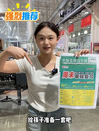 还得是少年素质教育报的《周末基础复习》,考点+考题,值了!#周末基础复习 #小学 #开学季