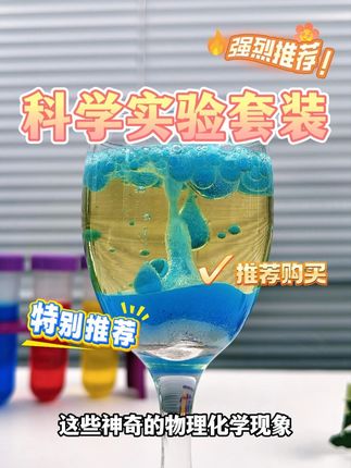 #科学小实验 #亲子陪伴 #益智玩具 #玩具 #科学实验