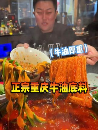 香香辣辣的重庆火锅,在家也能吃辣! #聚餐聚会 #重庆火锅 #妈呀太香了 #好吃到停不下来 #辣的过瘾