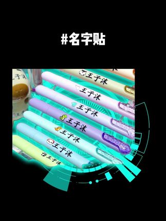 撕膜留字幼儿园姓名贴定制儿童名字宝宝一年级小学生专用名字贴 #名字贴 #名字 #幼儿园