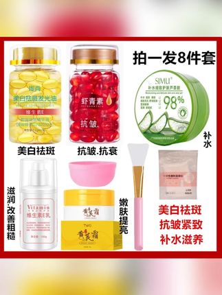#黄子韬 虾青素胶囊精华液+即尚维e软胶囊芦荟胶黄芪霜 #虾青素胶囊精 #虾青素胶囊精华液 #精华液推荐 #芦荟胶黄芪霜