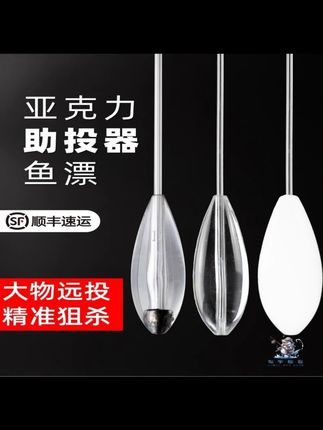 亚克力助投器,带防绕管超适合远投!精准狙杀大物,路亚人必备~ #路亚装备 #助投器 #远投神器 #钓鱼好物 #防绕线