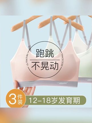 世雅12-18岁发育期少女内衣小背心夏季无痕薄款透气舒适少女文胸 #内衣 #小背心 #无痕内衣 #文胸 #小背心