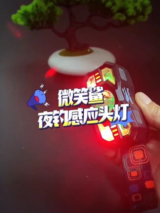 微笑鲨红光驱蚊强光头灯感应超亮可充电头戴式灯钓鱼夜钓超强续航#灯 #头灯 #钓鱼灯 #强光灯 #夜灯