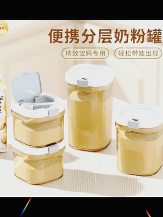 奶粉罐米粉盒密封罐避光防潮奶粉盒便携外出磁吸分装盒密封储物罐 #奶粉罐 #密封罐 #储存罐 #避光盒 #米粉罐