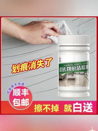 #郝劭文推荐 娇纤绮瓷砖金属地板砖清洁剂地板去地板砖清除剂铝合金黑印子去痕 #郝劭文 #好物推荐 #瓷砖清洁剂