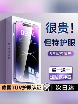 莱视【莱茵护眼】适用苹果16pro屏幕钢化膜15手机膜全屏覆盖保护膜#苹果16pro钢化膜 #莱茵护眼膜 #手机膜 #莱视膜 #数码配件
